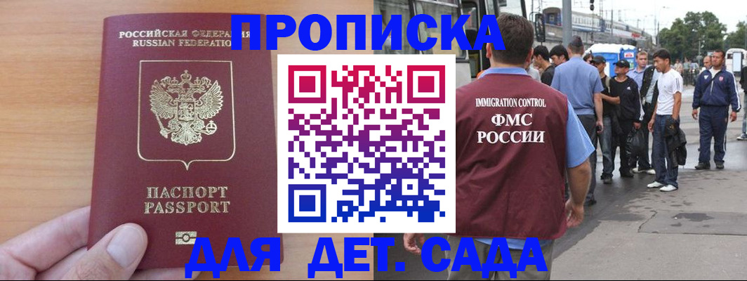 прописка гарантия в Воскресенске