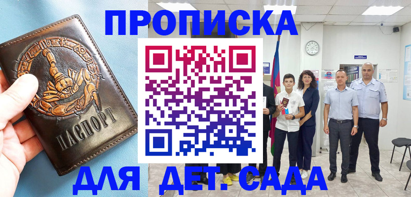 прописка штамп в Воскресенске