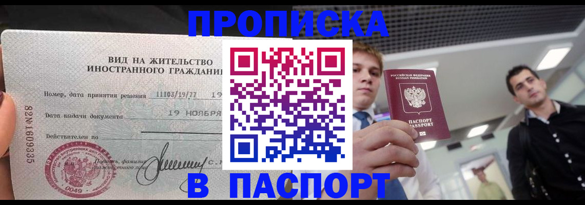 временная регистрация собственник в Воскресенске